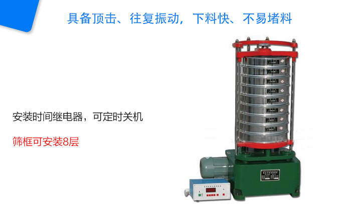 顶击式标准振筛机图片