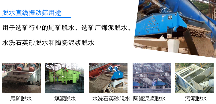 脱水直线振动筛应用物料现场